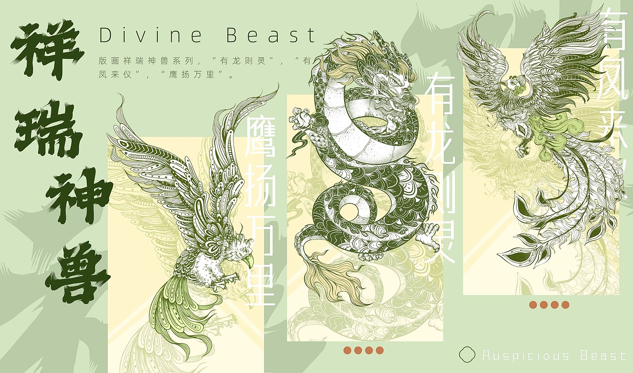 祥瑞神兽插画系列/国潮插画——龙凤鹰
