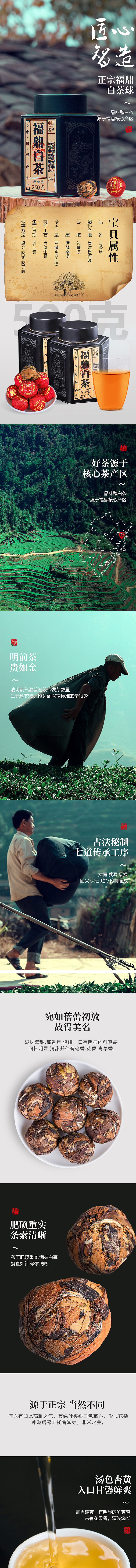 福鼎白茶详情页（图ZMzE2MjY1NTUy） - 电商 - 站酷设计师拍摄设计作品原创素材 - 站酷ZCOOL