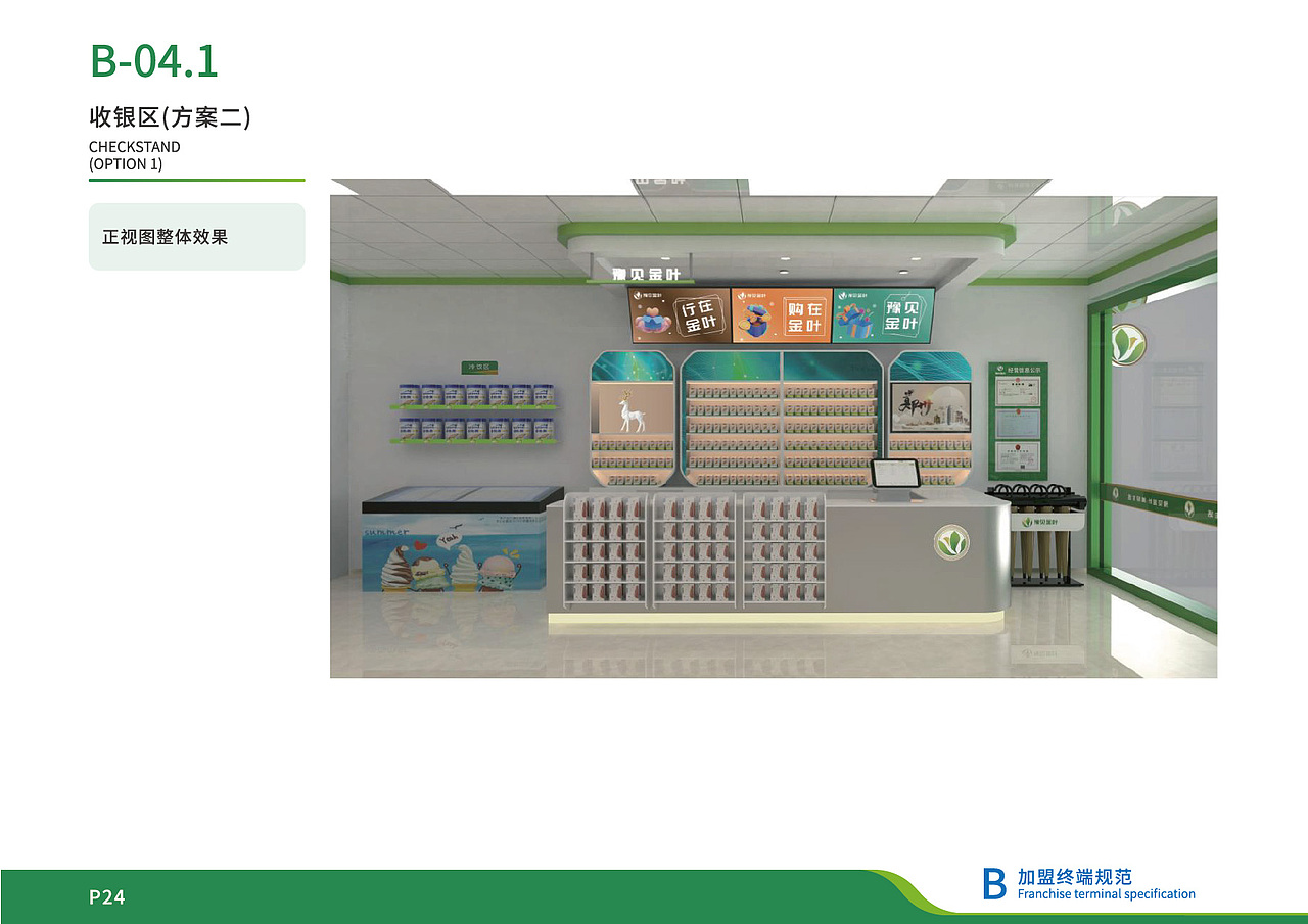 豫见金叶品牌视觉形象B加盟终端规范