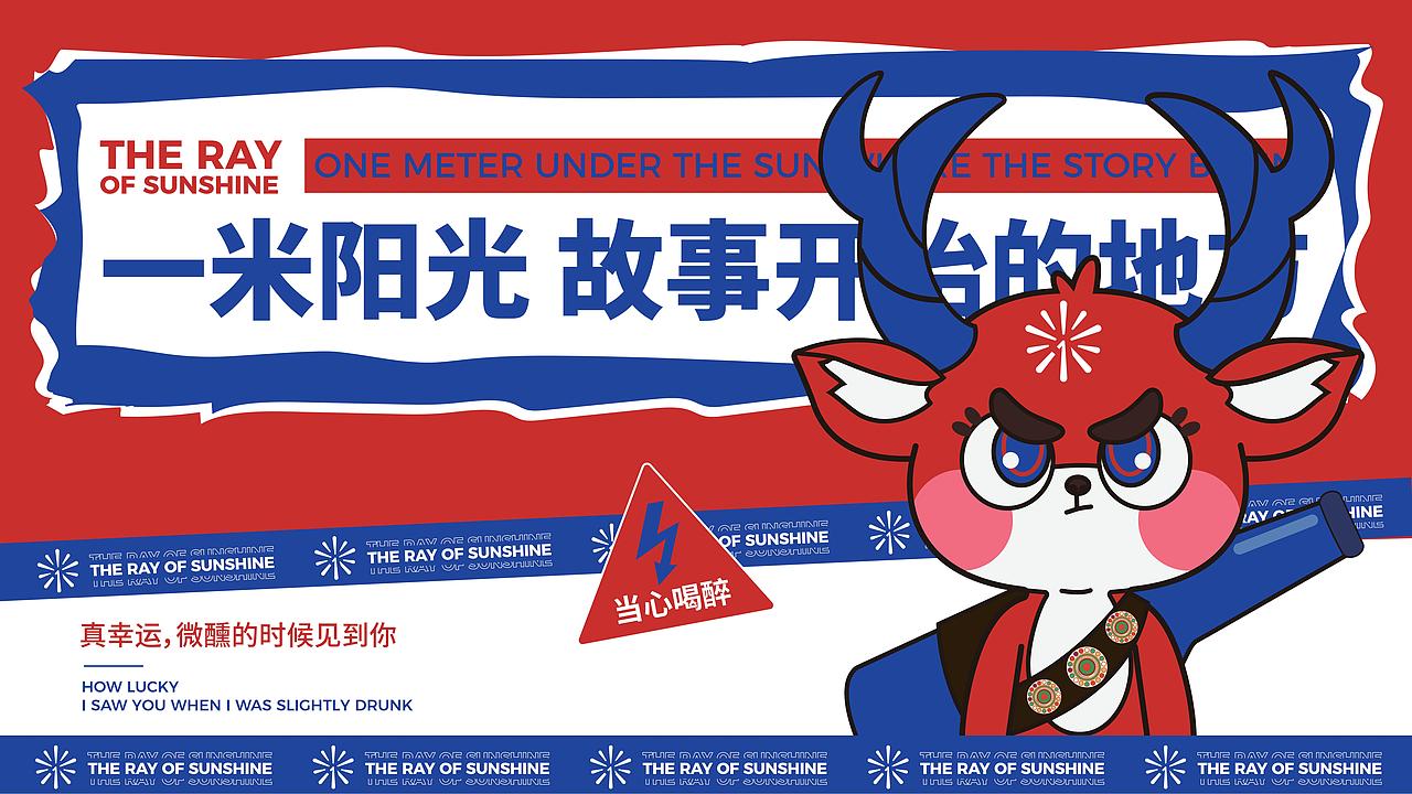 【一米阳光】很幸运，微醺时遇见你——黑卡娱乐出品（图ZMzAyNzY2ODUy） - 品牌 - 站酷设计师黑卡娱乐原创素材 - 站酷ZCOOL