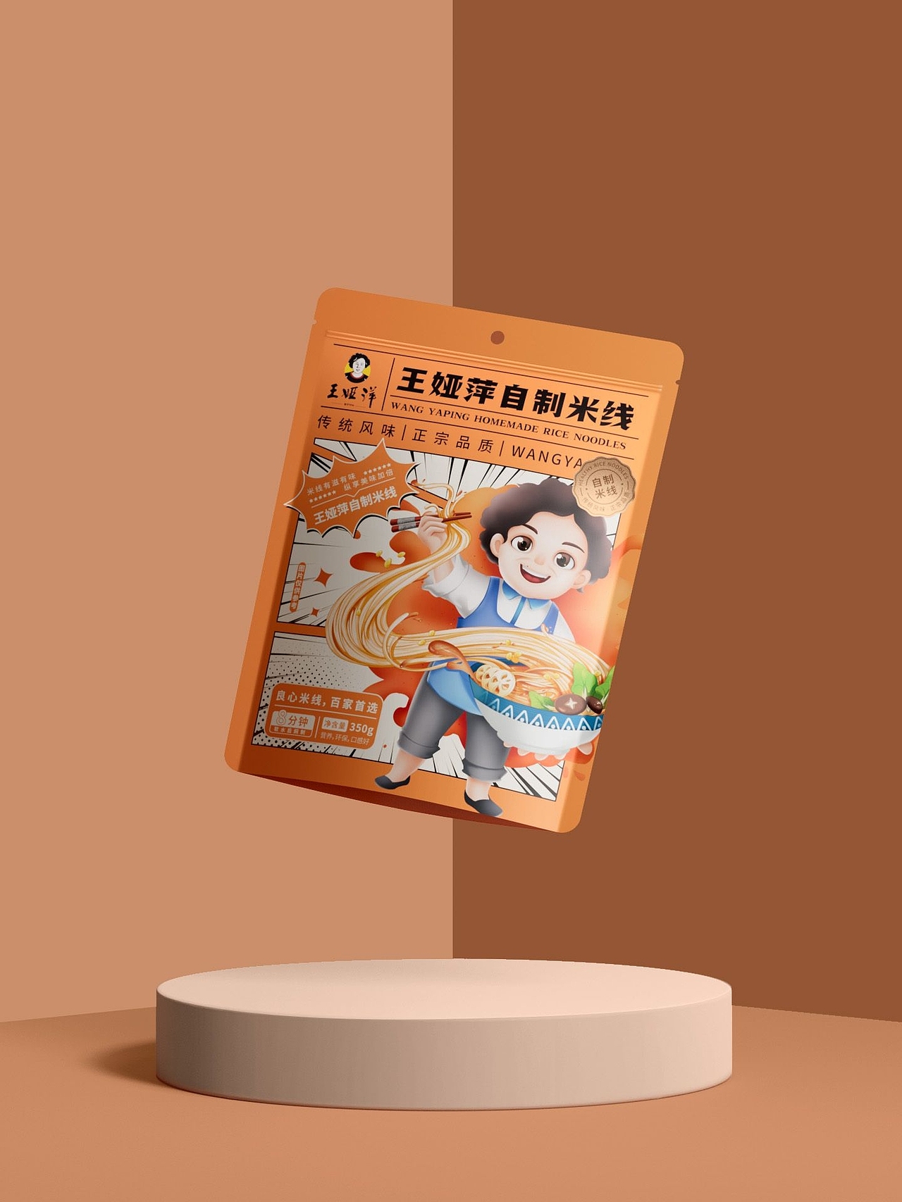 必燃创意×王娅萍 自制米线包装设计