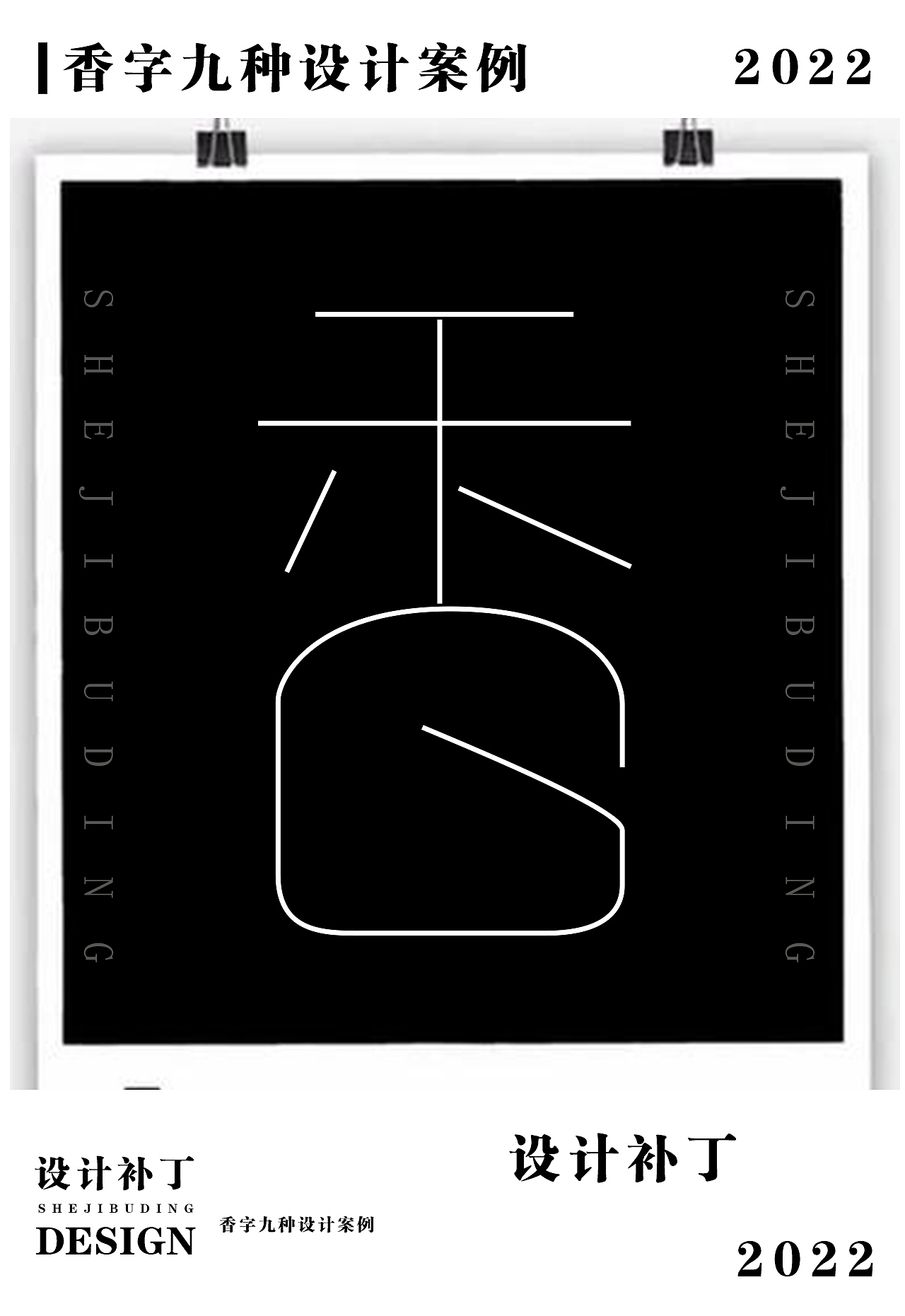 常用字体字典，十一期（图ZMzI4NjU1MDQ0） - 字体/字形 - 站酷设计师设计补丁原创素材 - 站酷ZCOOL