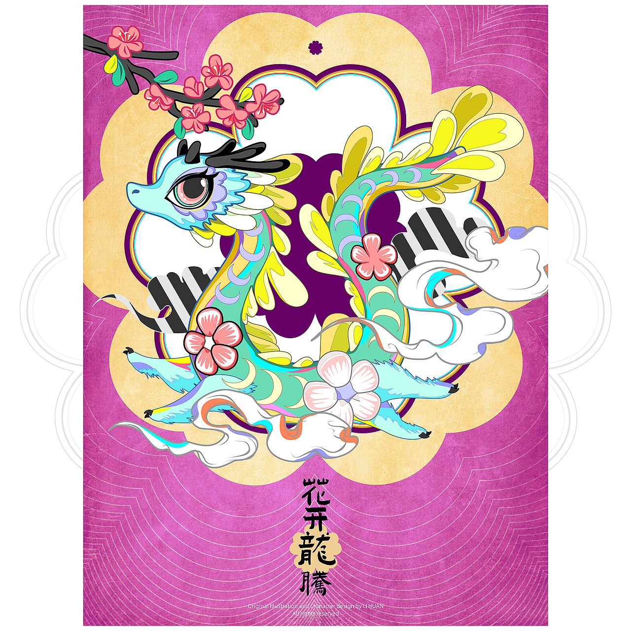 花开龙腾 国潮红包（图ZMzYwODMwMzAw） - 新锐潮流插画 - 站酷设计师画画的欢叔原创素材 - 站酷ZCOOL