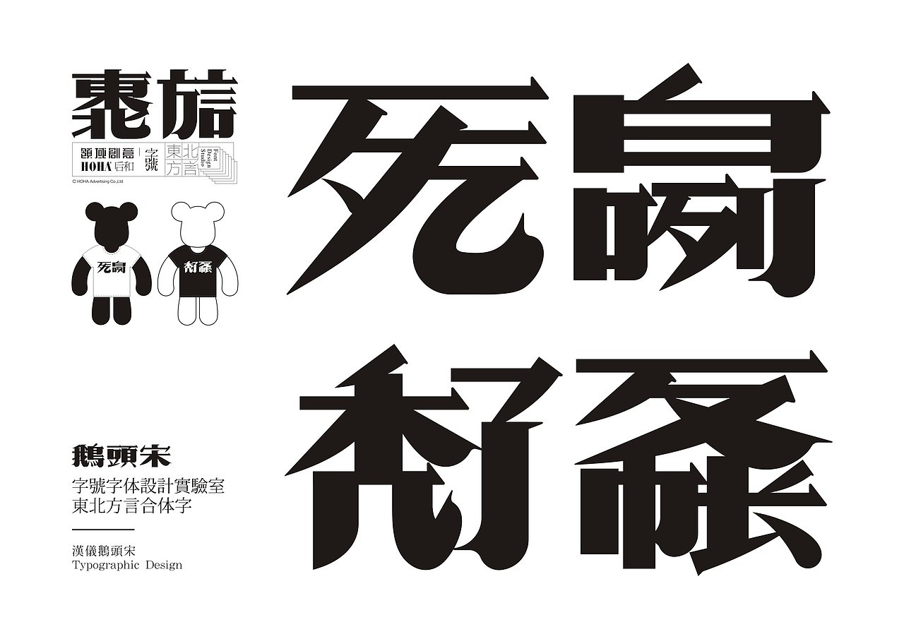 汉仪鹅头宋(图ZMjk4Nzc1NjU2) - 字体/字形 - 站酷设计师后和中国原创素材 - 站酷ZCOOL