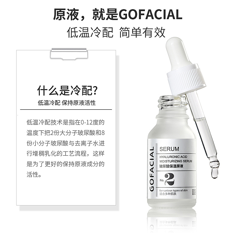 玻尿酸原液详情