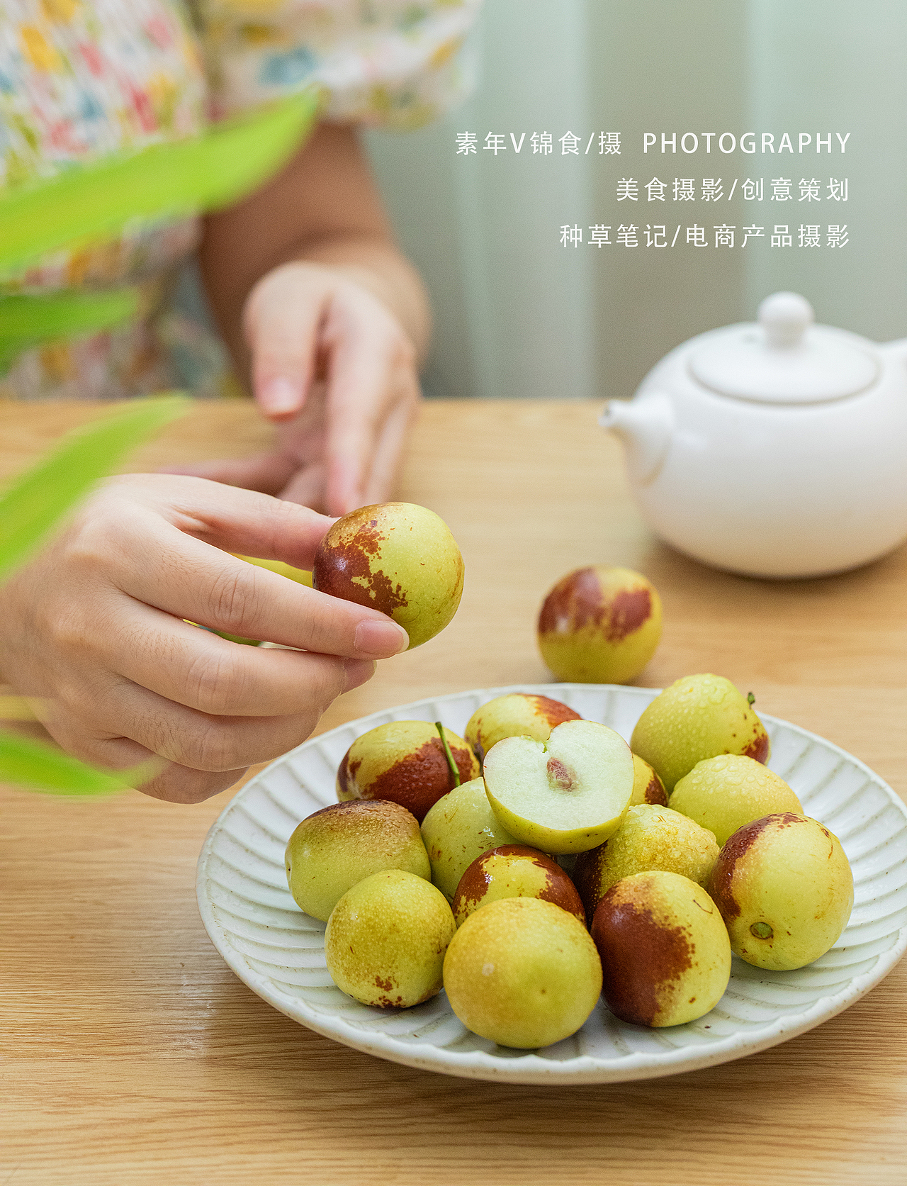 牛奶冬枣/户外/生活氛围拍摄/生活美学