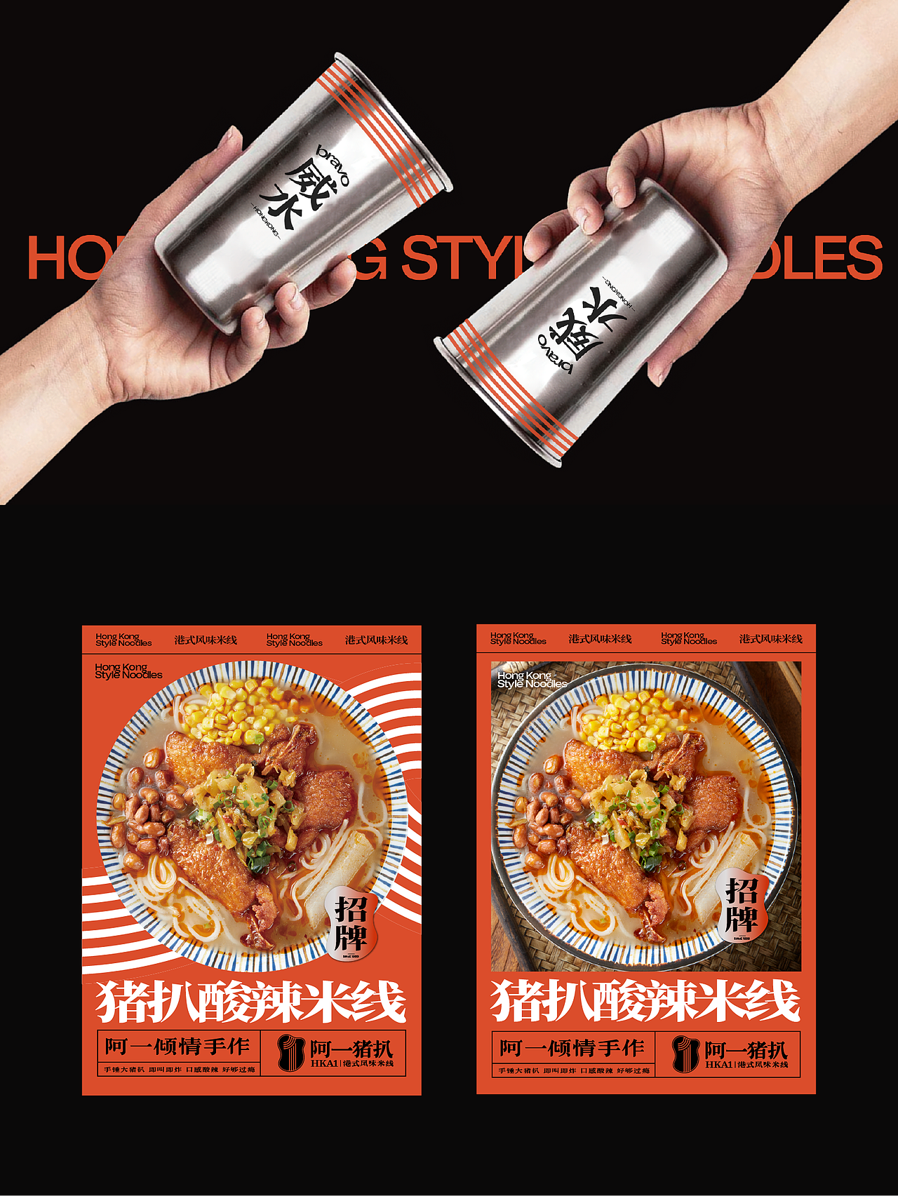 大诚当道设计｜市井街头“走鬼档”，港味有新意（图ZMzA0OTYyOTU2） - 品牌 - 站酷设计师大诚当道原创素材 - 站酷ZCOOL