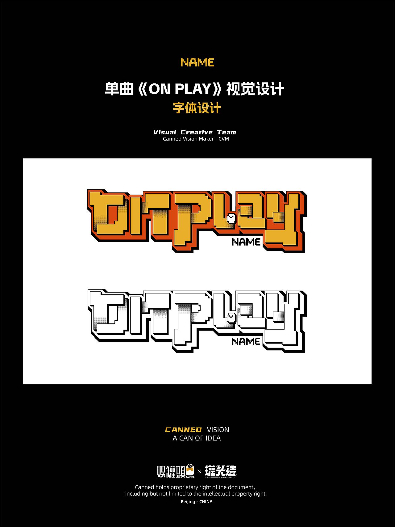 NAME 单曲《ON PLAY》视觉设计（图ZMzM5NjM4ODgw） - 宣传物料 - 站酷设计师罐头造原创素材 - 站酷ZCOOL