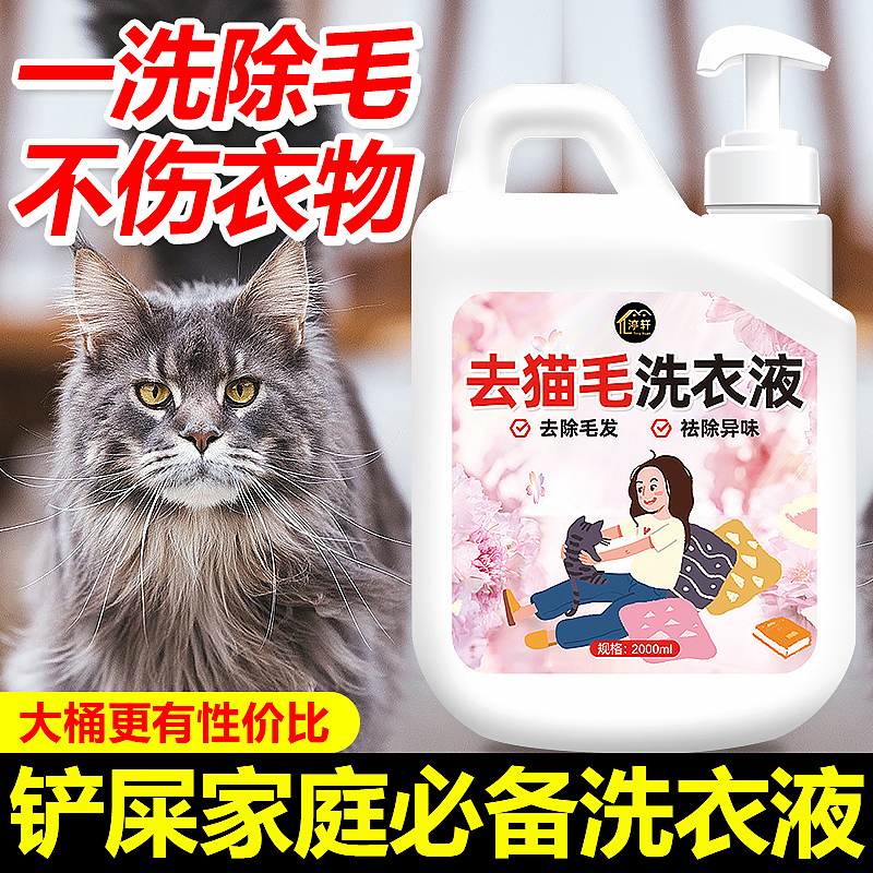 去猫毛奇妙液洗衣液除菌除螨养宠家庭专用持久留香除味（图ZMzYxMzQyNzI4） - 电商 - 站酷设计师L会飞的鱼原创素材 - 站酷ZCOOL