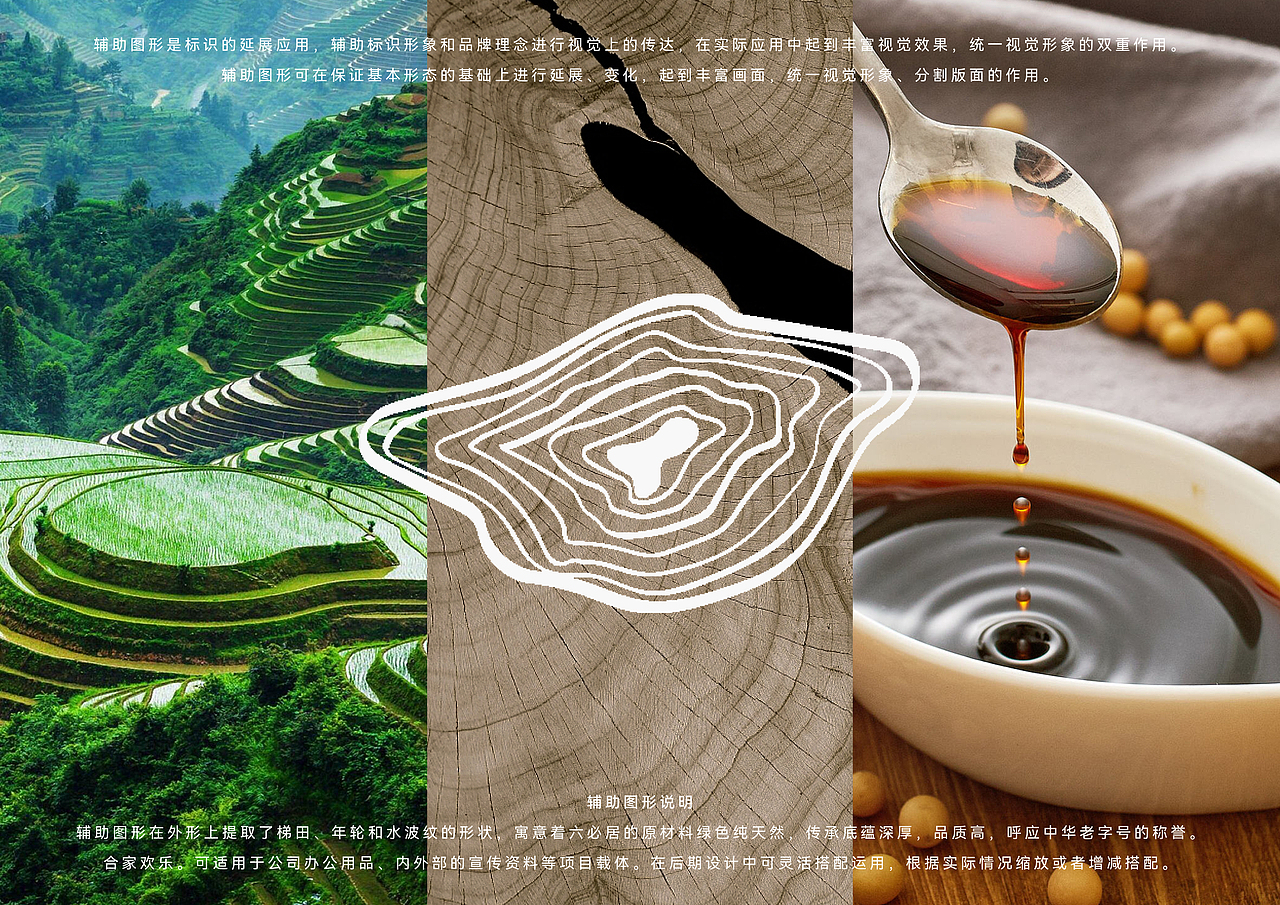 六必居品牌设计