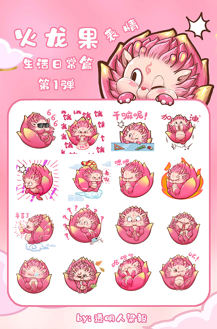 水果动物园火龙果表情包（图ZMzQ5ODIxMzEy） - 网络表情 - 站酷设计师透明人梁毅原创素材 - 站酷ZCOOL