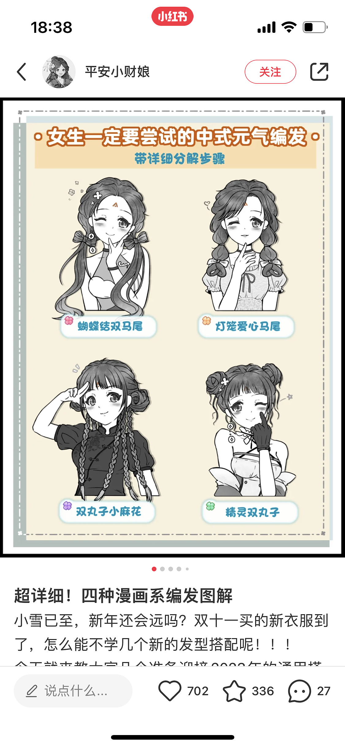 平安小财娘运营宣传图