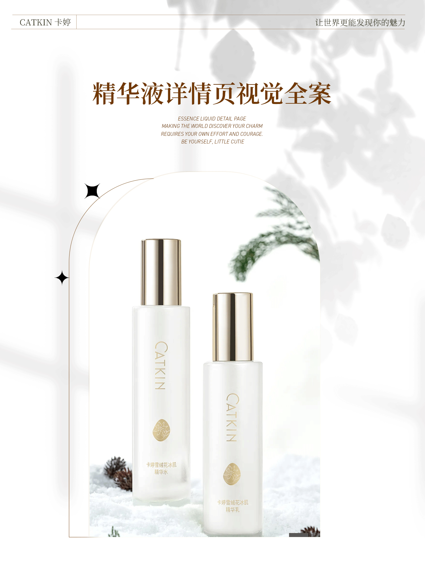 护肤品 美妆 精华液 详情页全案（图ZMzQxOTQzNTU2） - 电商 - 站酷设计师YOlo枫原创素材 - 站酷ZCOOL