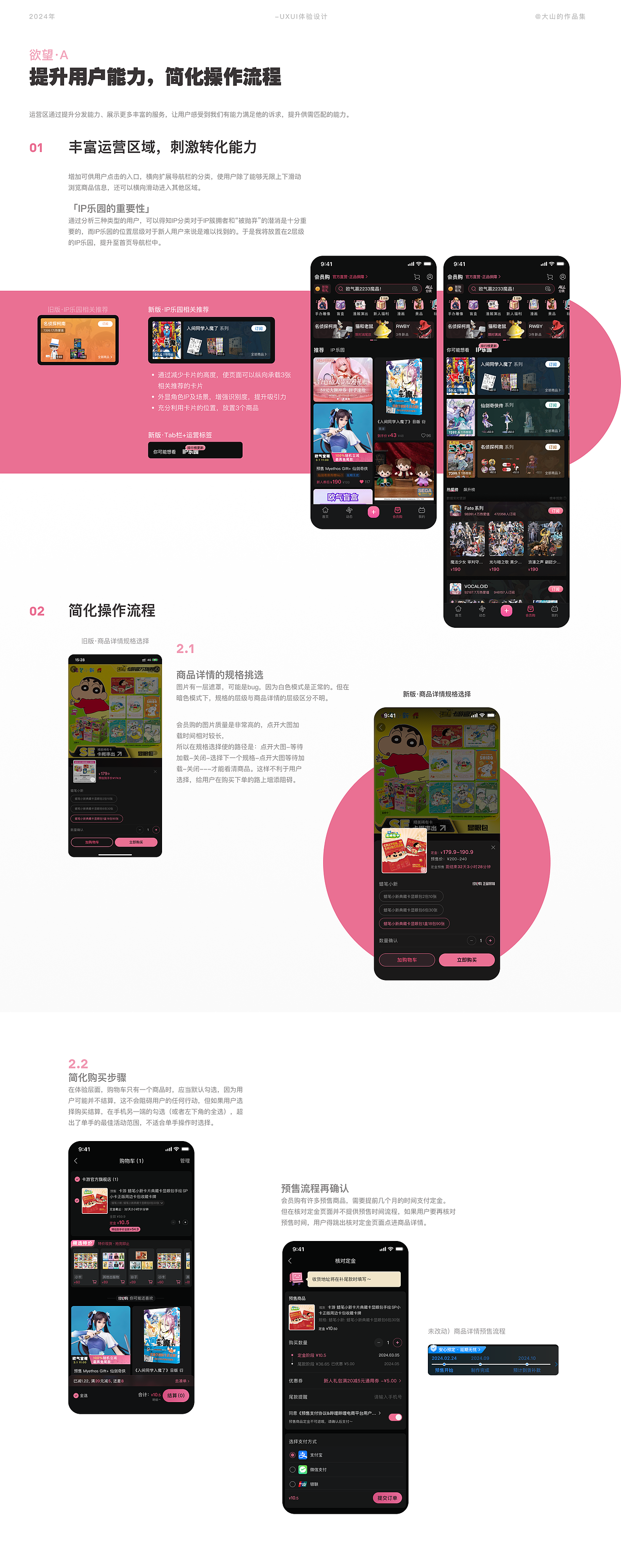 01 | UXUI | App端 | B站会员购方案优化（图ZMzY1MjMxNTY4） - APP界面 - 站酷设计师大山皮一格原创素材 - 站酷ZCOOL