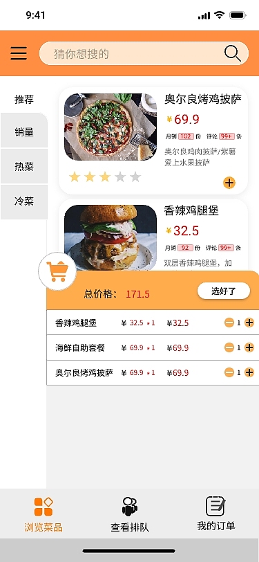 点餐App界面练习