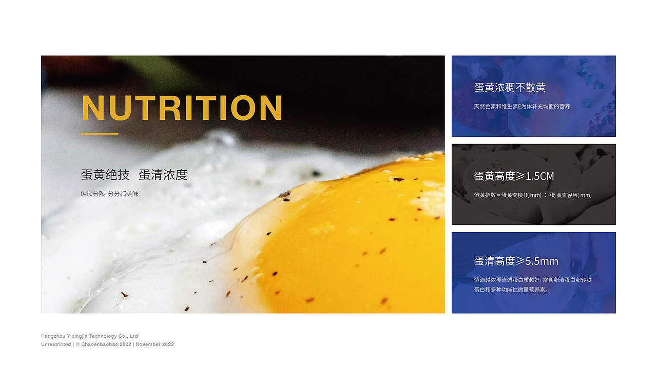 超人宝宝可生食鲜鸡蛋ppt