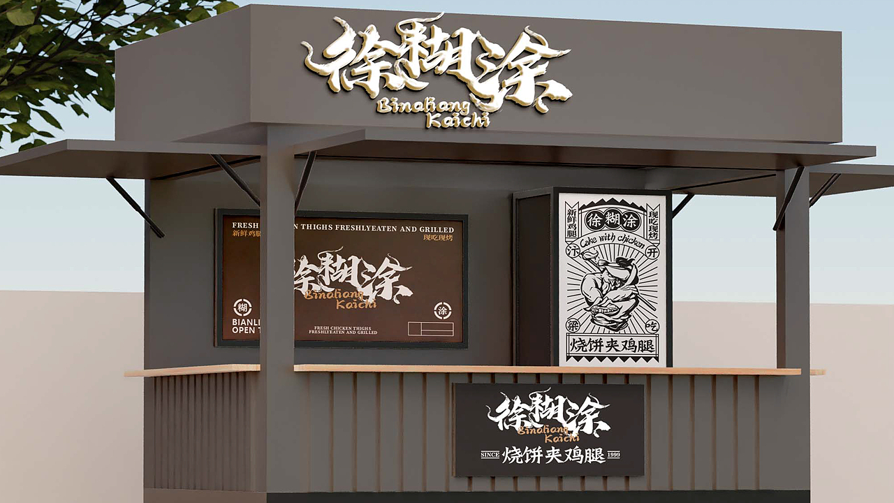 开封知名小吃烧饼加鸡腿品牌孵化