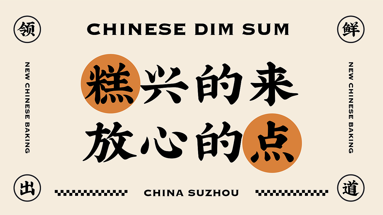 新中式糕点品牌设计|VI设计|logo设计