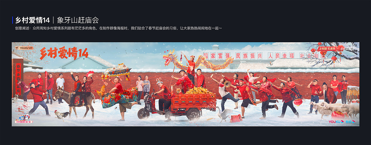 《乡村爱情14》 视觉海报