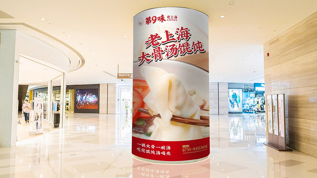 第9味老上海馄饨（图ZMzAxNTgyNDg0） - 品牌 - 站酷设计师华思原创素材 - 站酷ZCOOL