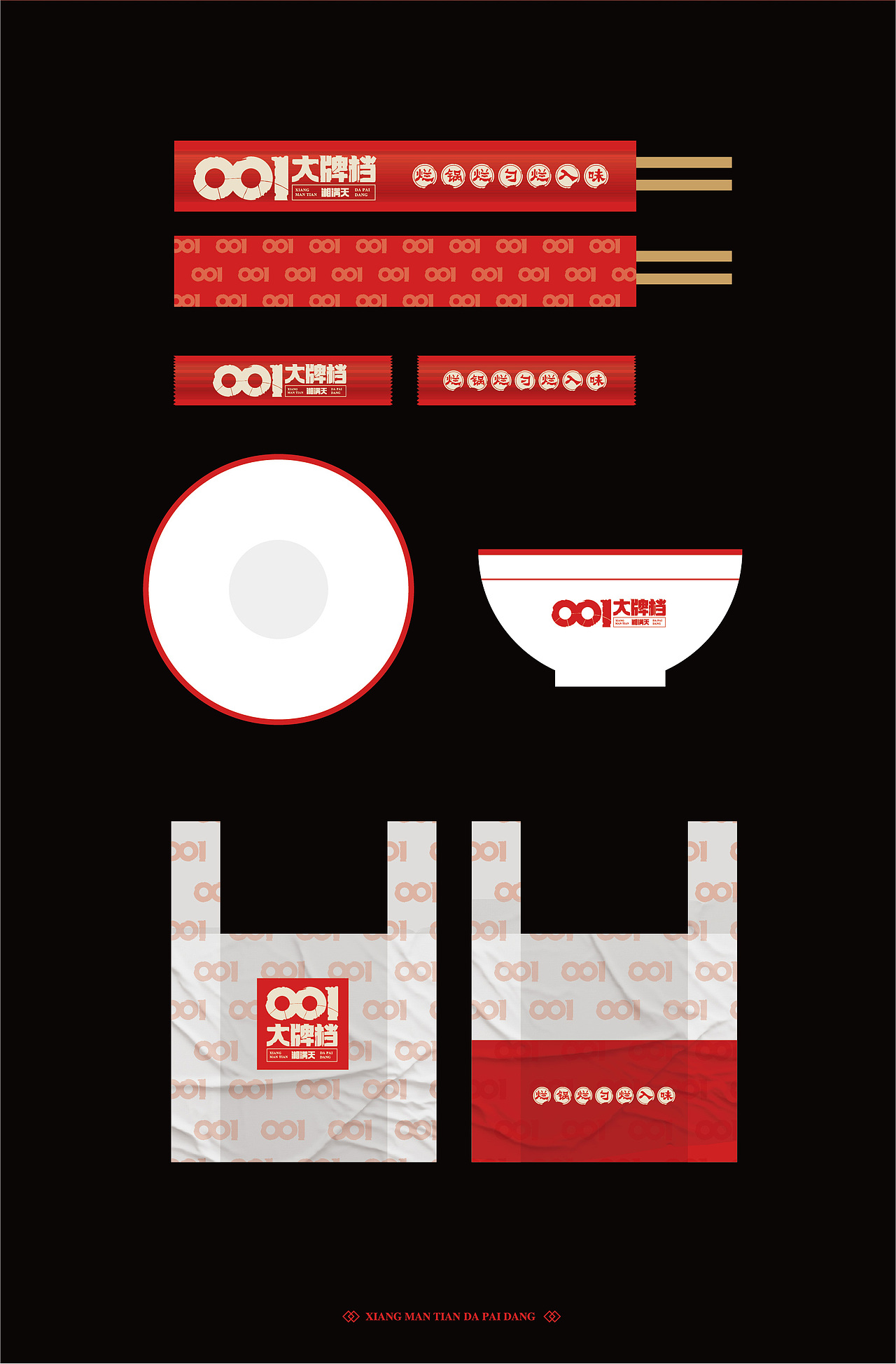 001大牌档餐饮品牌