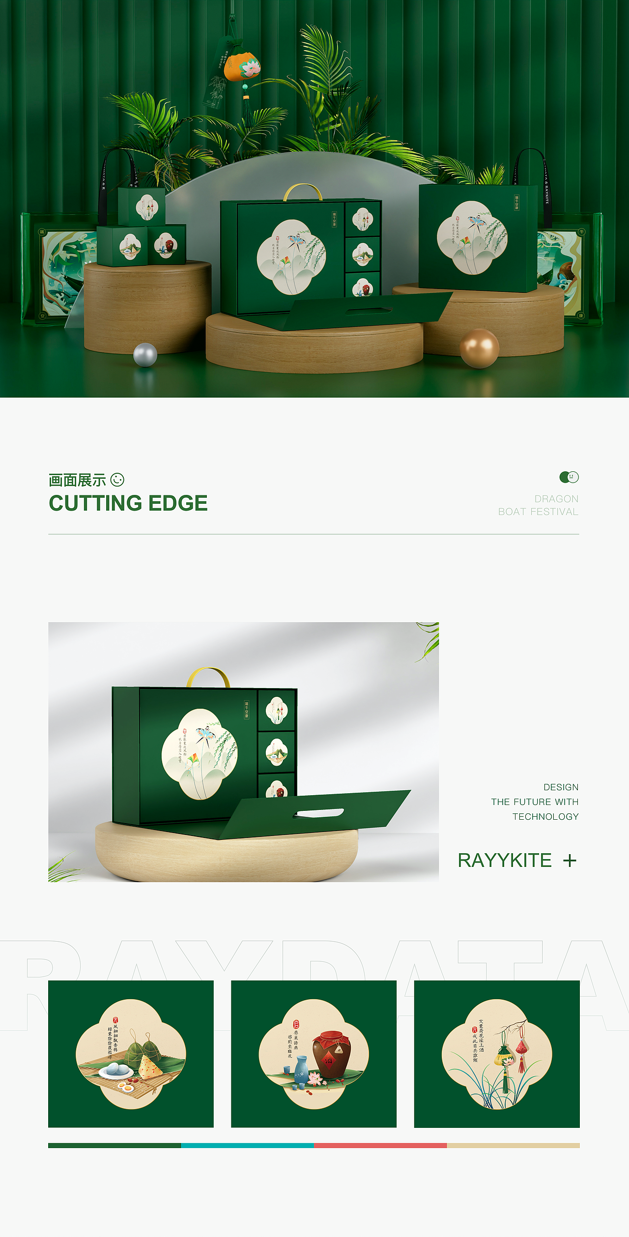 端午|包装礼盒展示