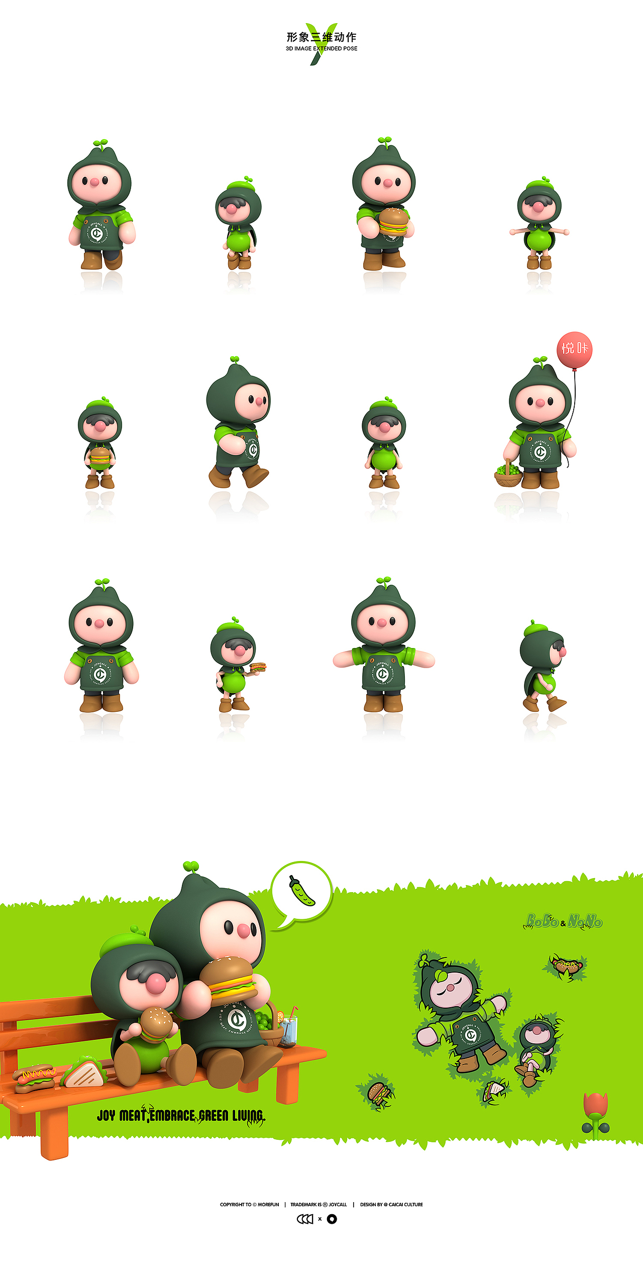 悦咔新餐-植物肉IP形象全案孵化