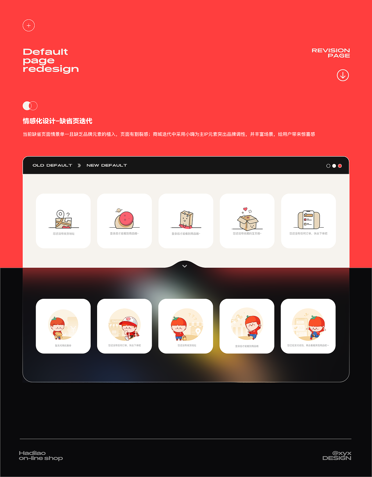 海底捞商城｜重构迭代设计解析