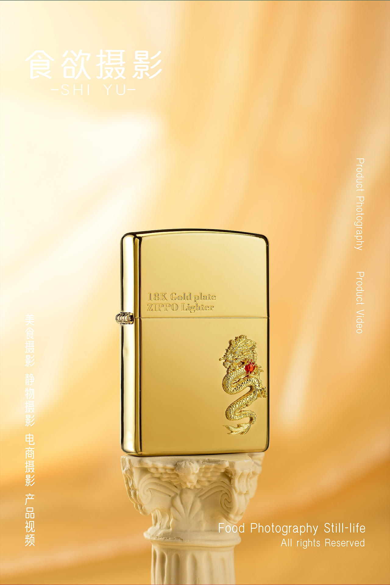 家居日用品|打火机zippo|SHIYU食欲（图ZMzYwNzEzMDI4） - 产品摄影 - 站酷设计师食欲摄影原创素材 - 站酷ZCOOL