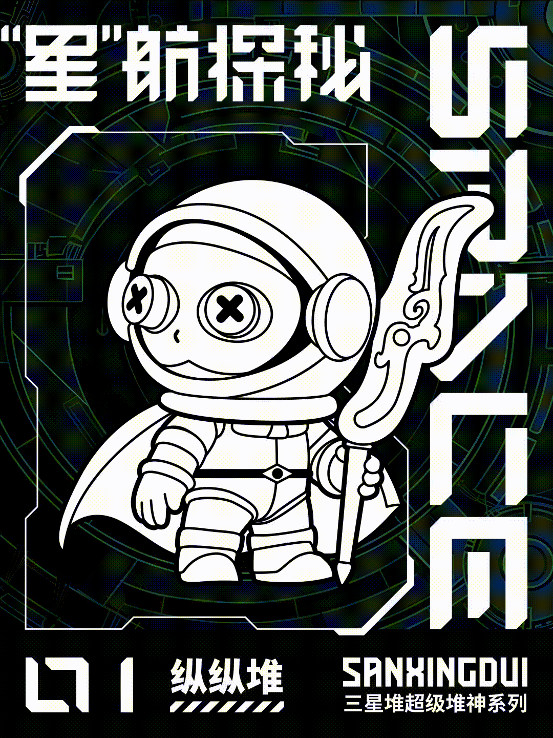 三星堆“星”航探秘盲盒設(shè)計（圖ZMzQ2Mjk5NjQ0） - IP形象 - 站酷設(shè)計師波臣OO原創(chuàng)素材 - 站酷ZCOOL