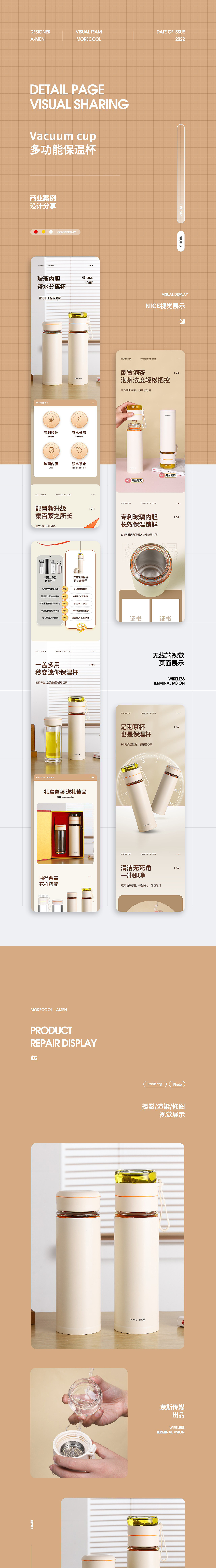 多功能保温杯丨详情页设计