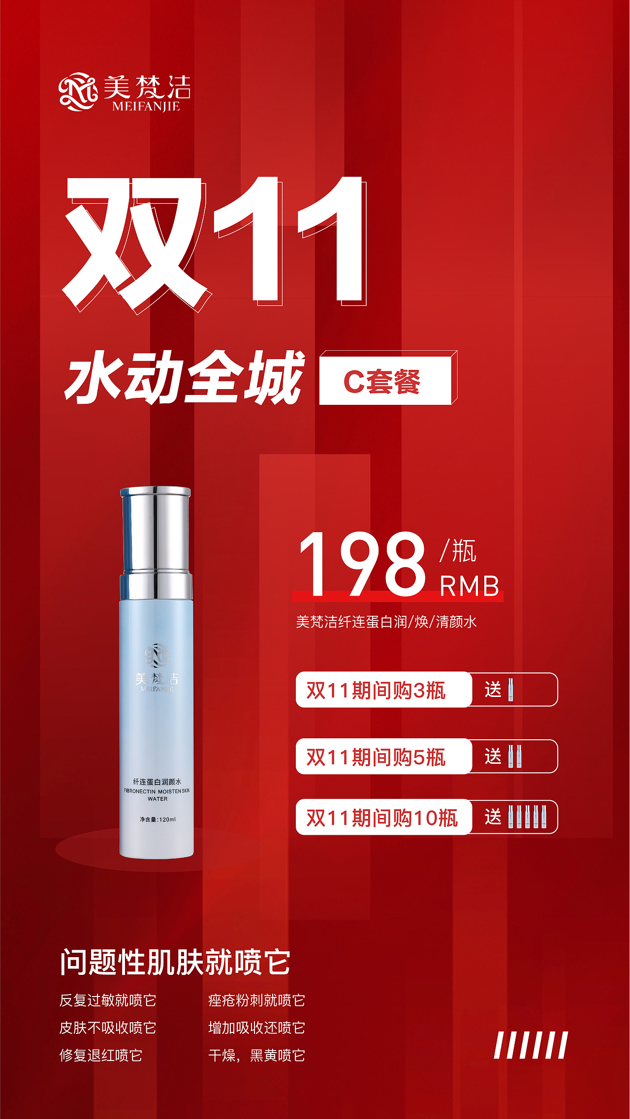 双11活动产品活动海报