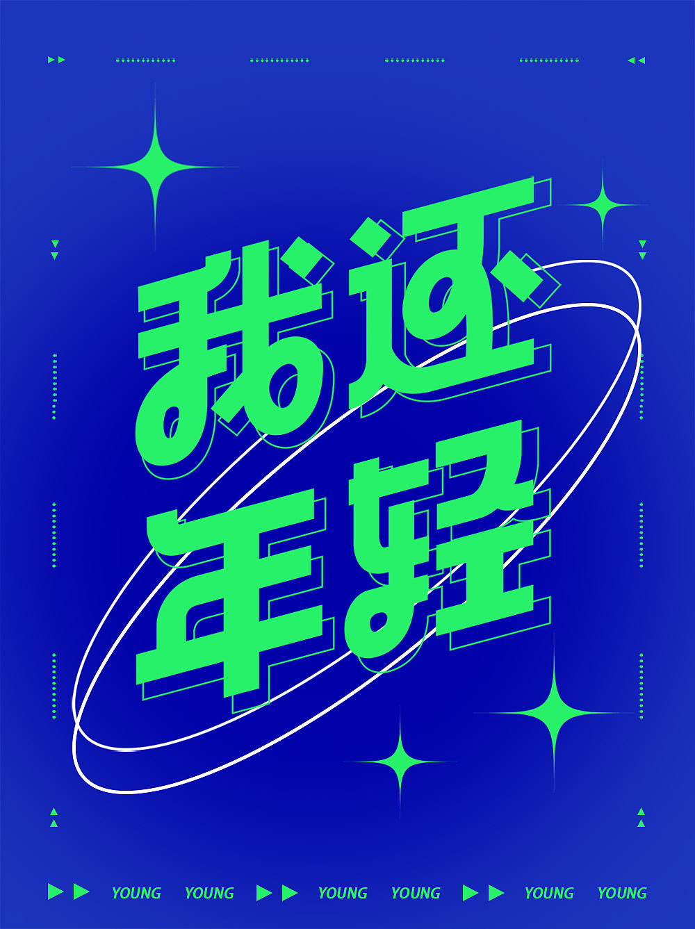 字体设计