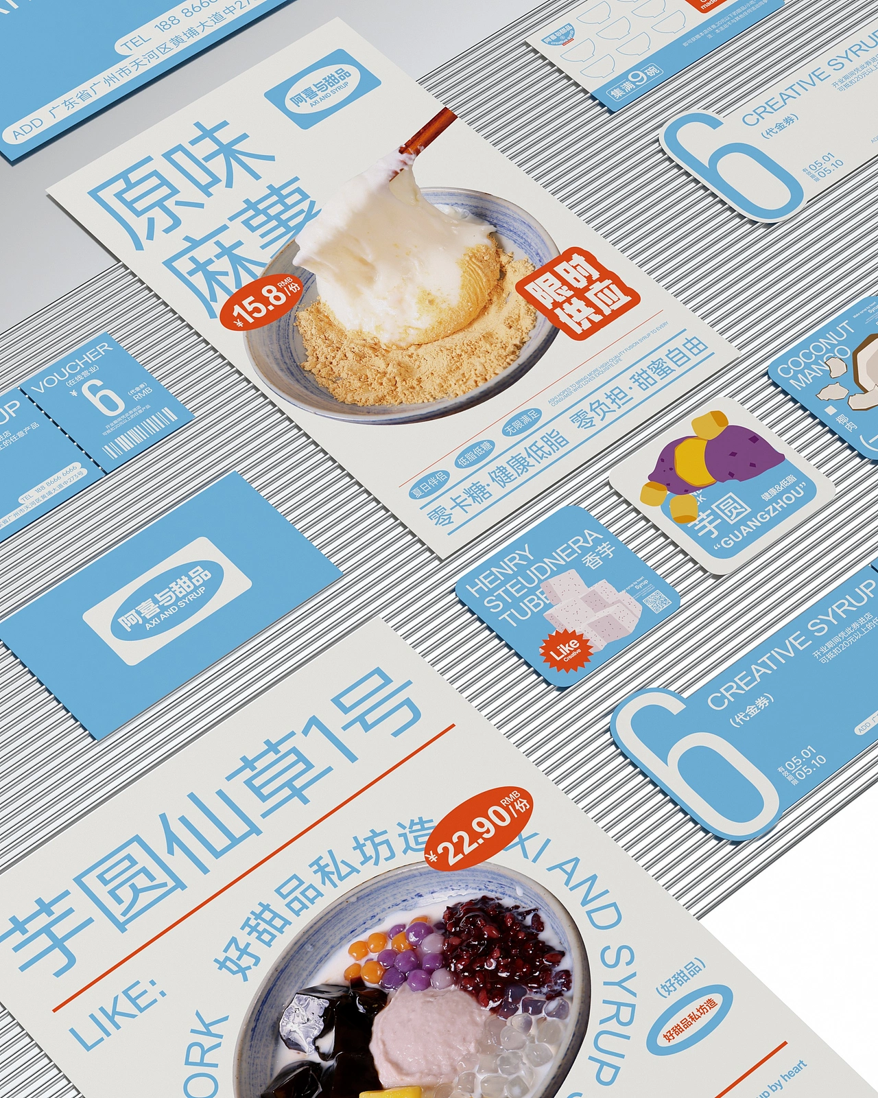 阿喜与甜品-品牌策略视觉设计