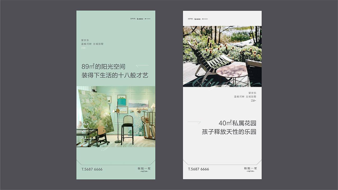 融创提案 朝阳一墅 2022年品牌形象提升