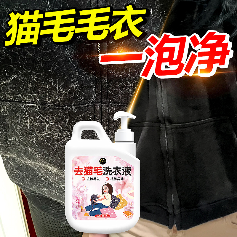 去猫毛奇妙液洗衣液除菌除螨养宠家庭专用持久留香除味（图ZMzYxMzQyNzYw） - 电商 - 站酷设计师L会飞的鱼原创素材 - 站酷ZCOOL