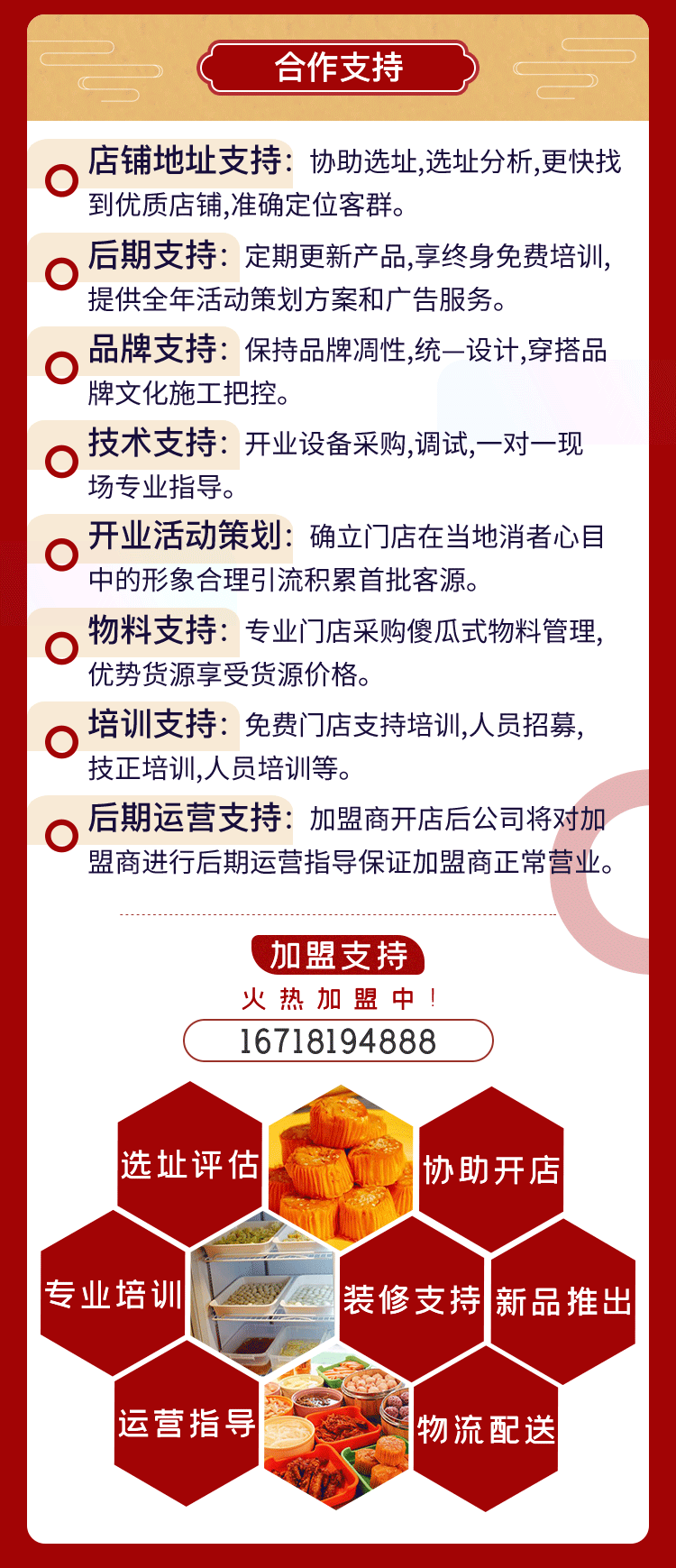 火锅加盟推广H5页面（图ZMzE5NjQ3NDcy） - 运营设计 - 站酷设计师Healerhh欢原创素材 - 站酷ZCOOL