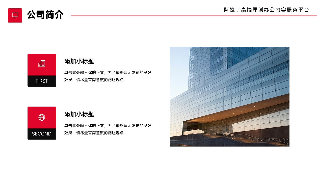 红色公司介绍企业宣传商务工作PPT模板
