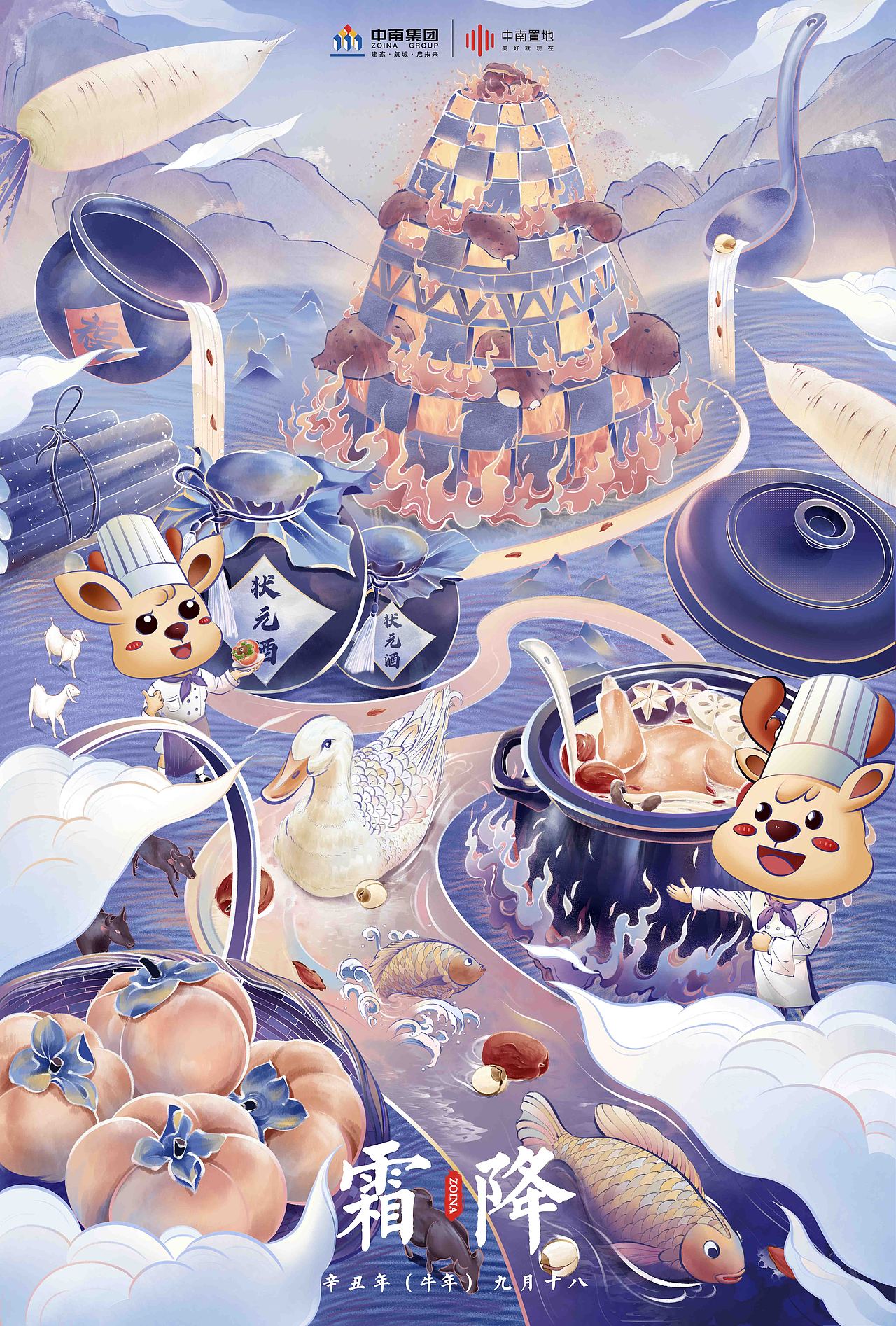 中南置地｜二十四节气