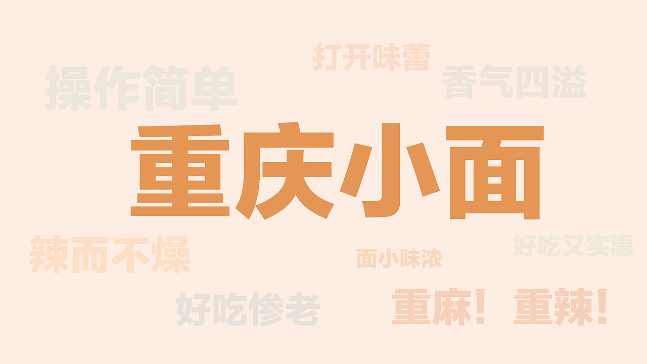 重庆小面插画包装设计