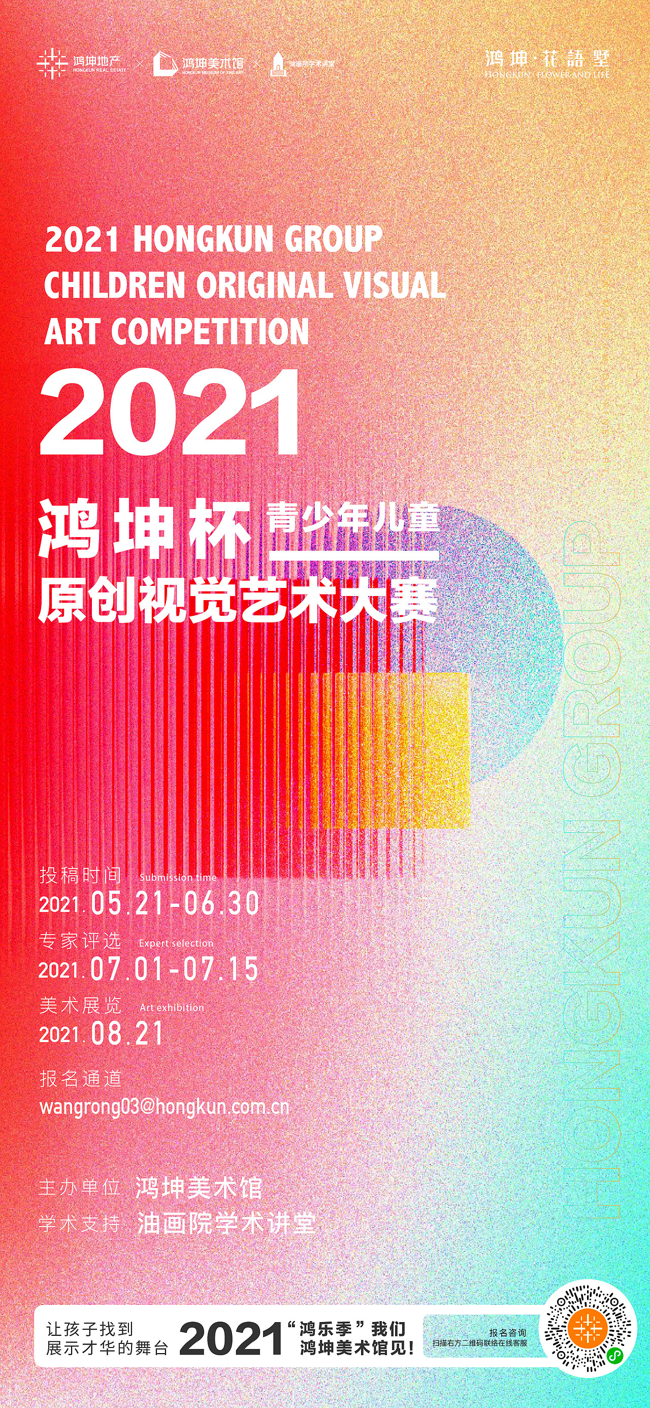 鸿坤少儿美术大赛（图ZMjk3ODgxMDgw） - 宣传物料 - 站酷设计师熊没六原创素材 - 站酷ZCOOL