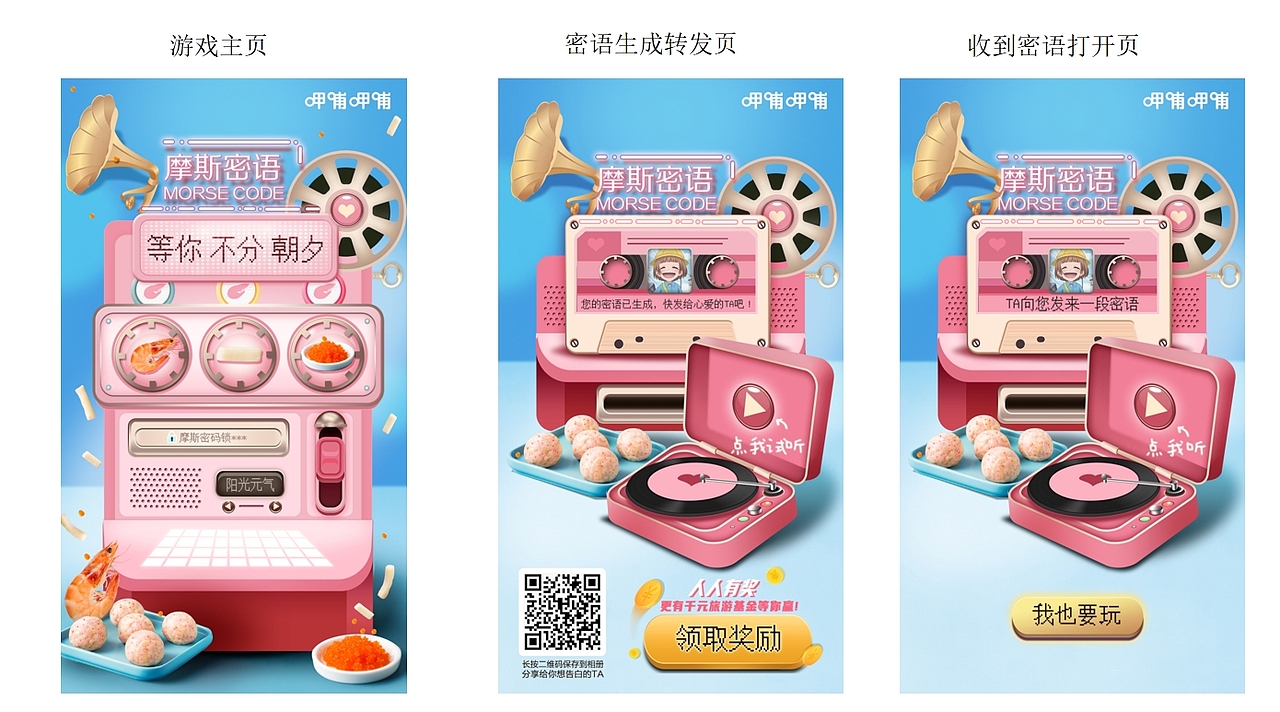 密码机游戏H5流程绘制-UI插画