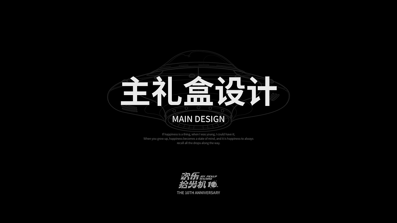 「武汉欢乐谷」十周年欢乐礼盒(图ZMzE1Mzc0MDky) - 包装 - 站酷设计师有關Youngest原创素材 - 站酷ZCOOL