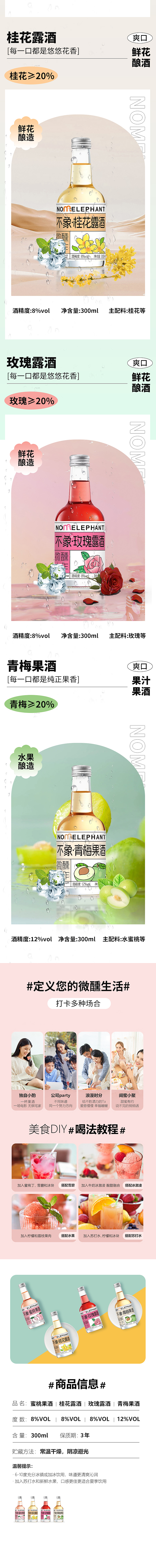 不象果酒详情页（图ZMzYxODA4OTU2） - 电商 - 站酷设计师两米一的大阿璇原创素材 - 站酷ZCOOL