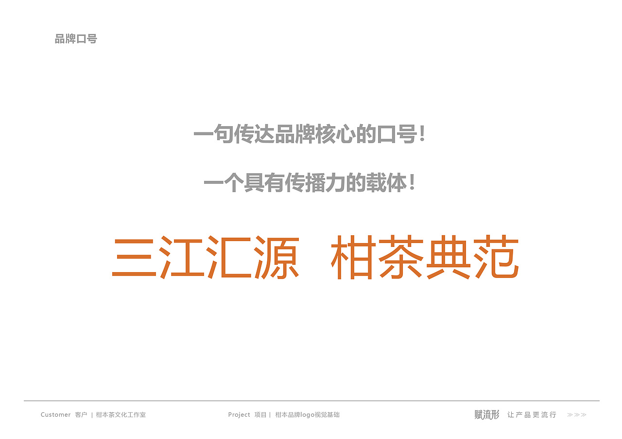 茶枝柑品牌logo+VI