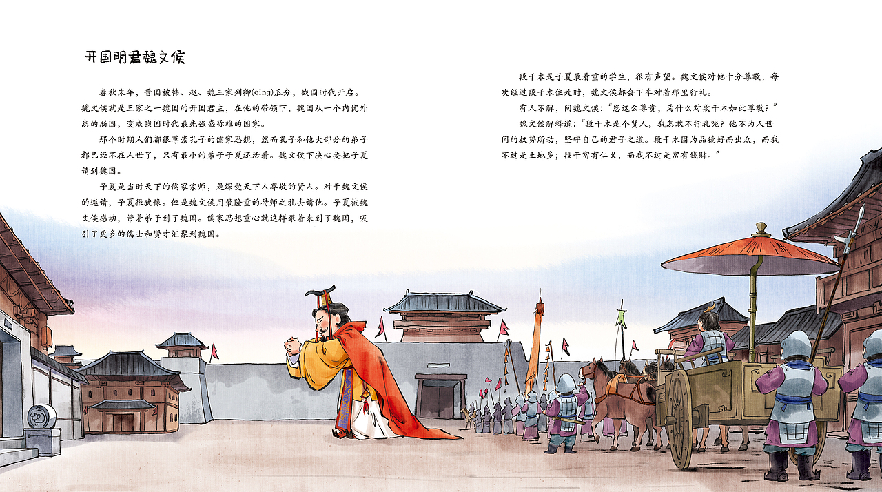 绘史诗系列《趣读史记》-国风插画二篇（图ZMzYwNTU0OTQ0） - 绘本 - 站酷设计师左森插画工作室原创素材 - 站酷ZCOOL
