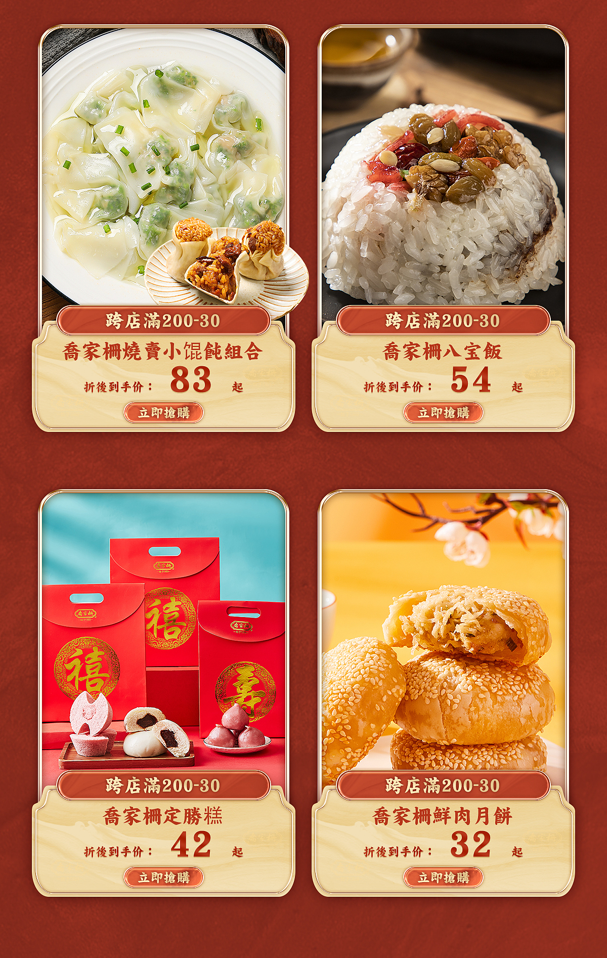 【乔家栅】国潮风双十一页面