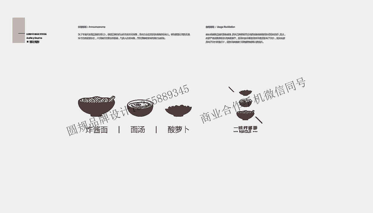 面小凡炸酱面品牌全案设计