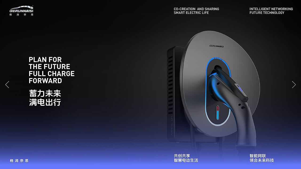 設謀鋪 | GERUNNAISI 新能源品牌设计（图ZMzY0NzI2NTgw） - 品牌 - 站酷设计师设谋铺原创素材 - 站酷ZCOOL