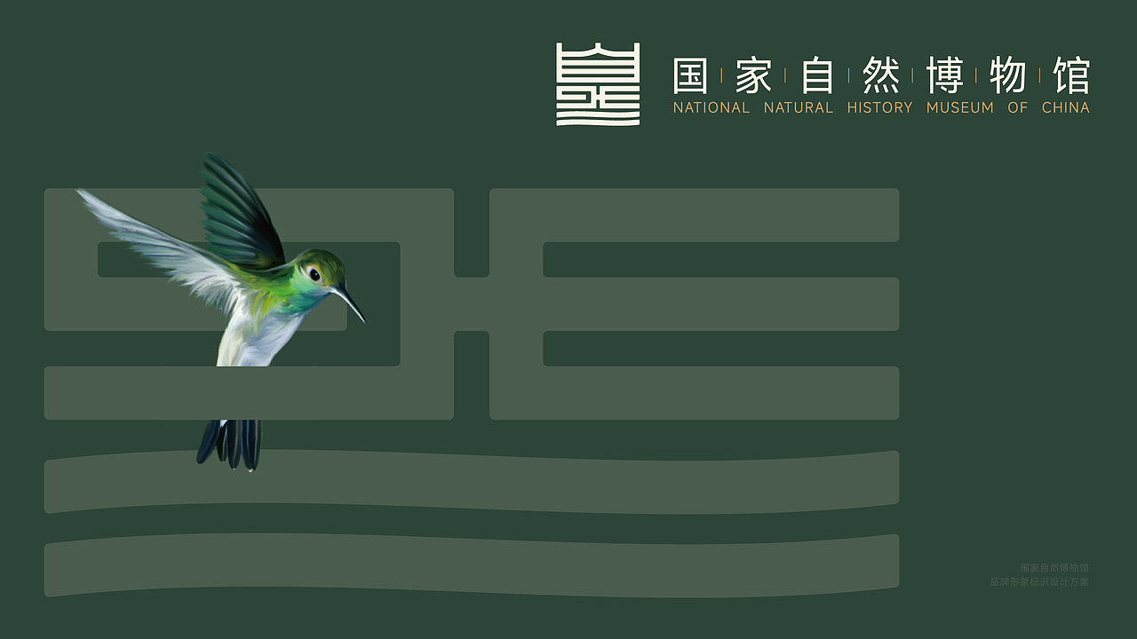 国家自然博物馆标识LOGO设计｜场馆标志设计事业VI设计（图ZMzYxODM5MTU2） - 品牌 - 站酷设计师艾亿客原创素材 - 站酷ZCOOL